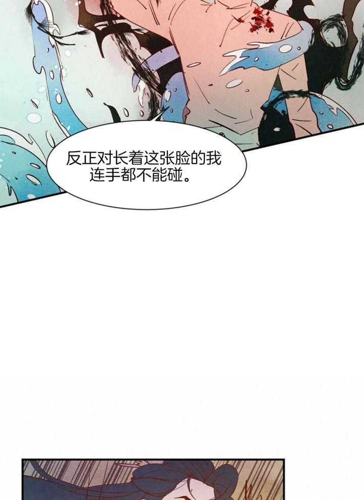 《龙的逆鳞》第84话 显而易见的爱情 第6页