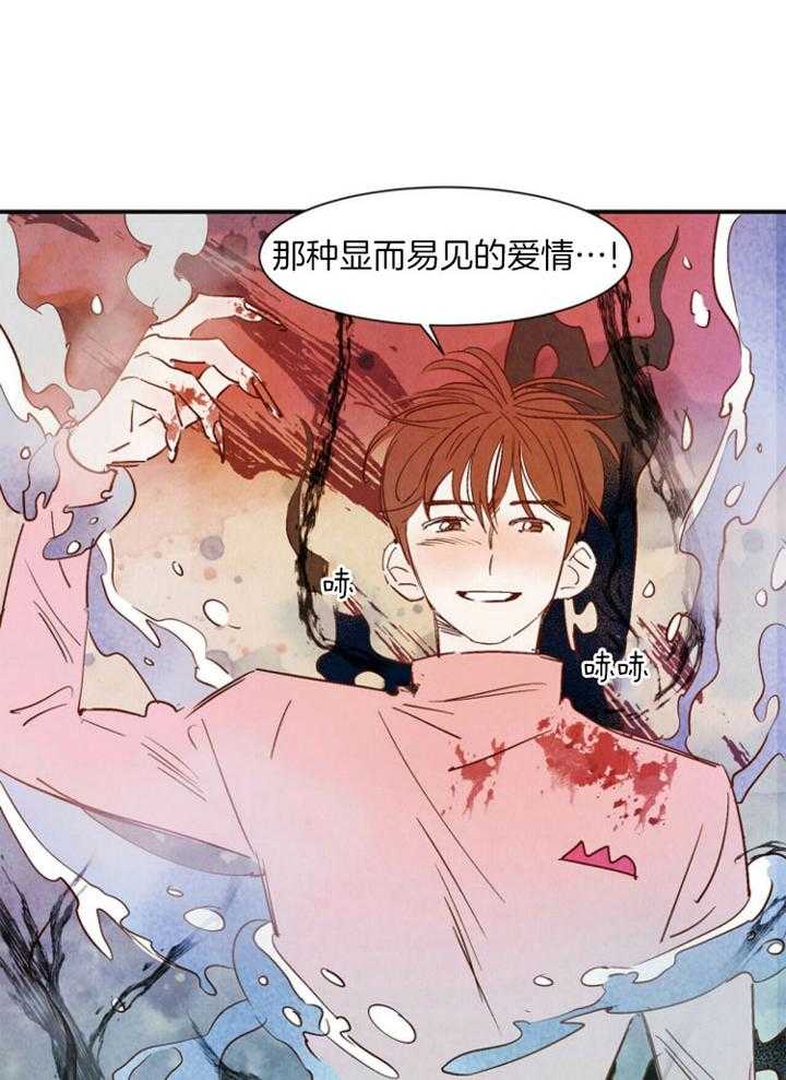 《龙的逆鳞》第84话 显而易见的爱情 第8页