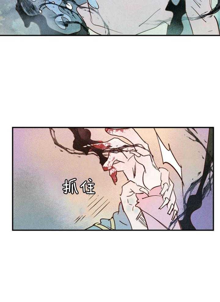 《龙的逆鳞》第84话 显而易见的爱情 第9页