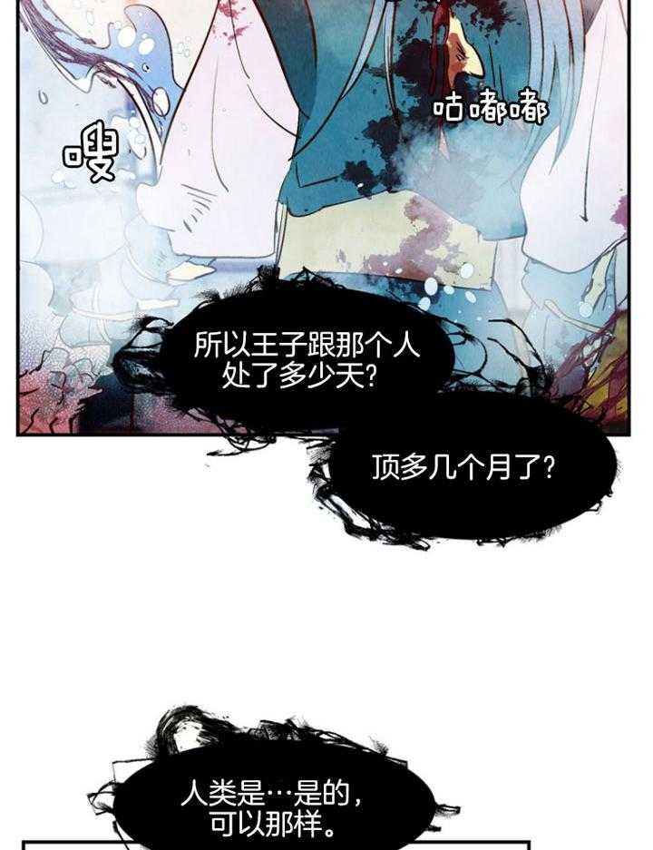 《龙的逆鳞》第87话 即将暴走 第13页