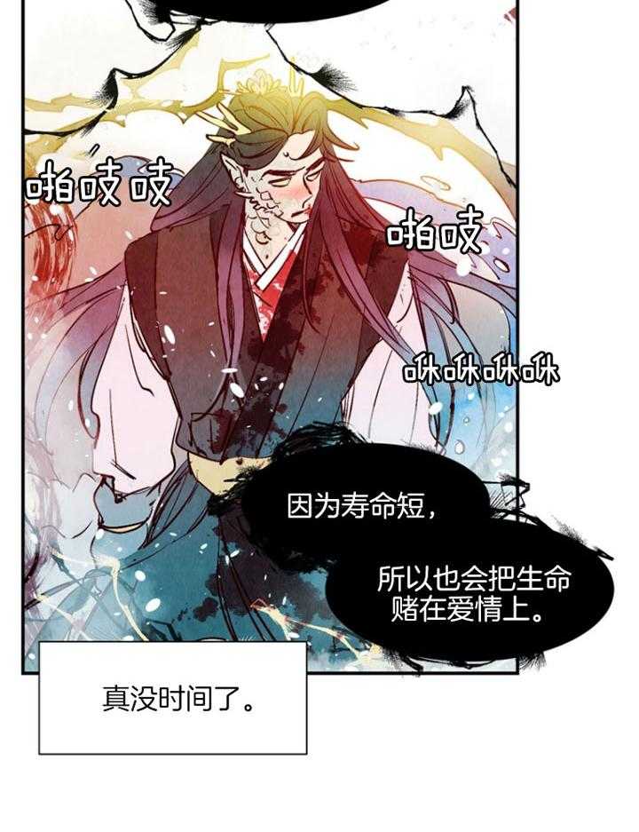 《龙的逆鳞》第87话 即将暴走 第14页