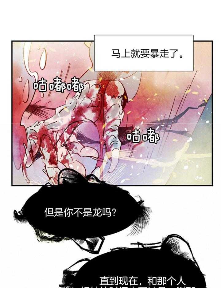 《龙的逆鳞》第87话 即将暴走 第15页