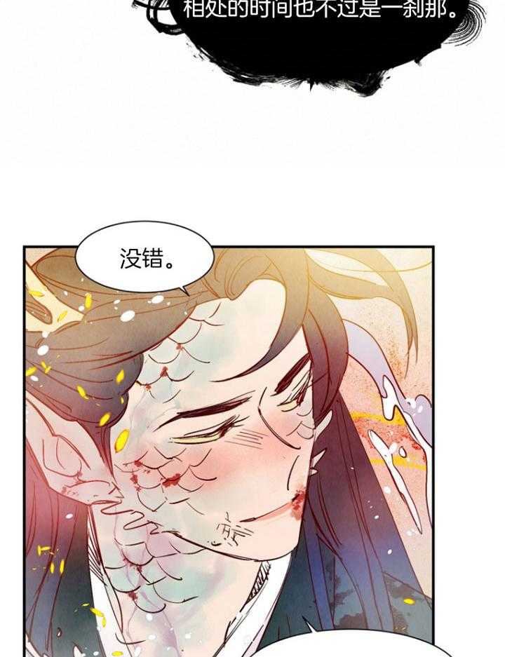 《龙的逆鳞》第87话 即将暴走 第16页