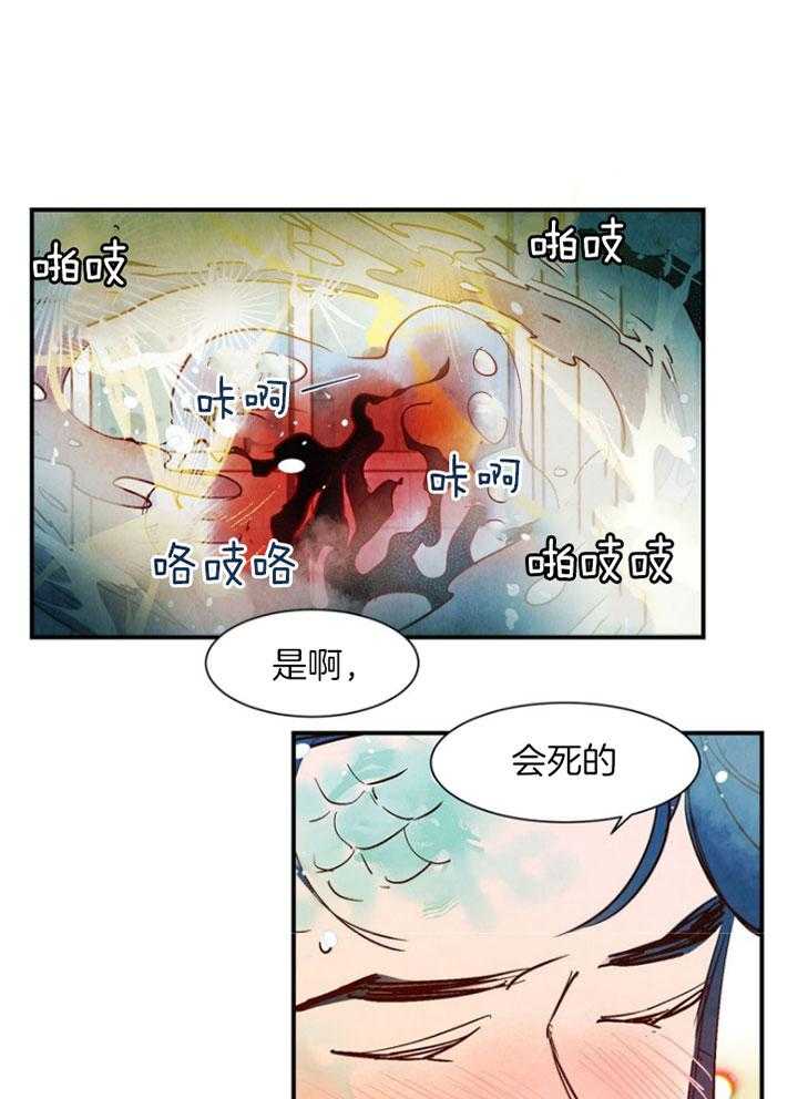 《龙的逆鳞》第87话 即将暴走 第1页