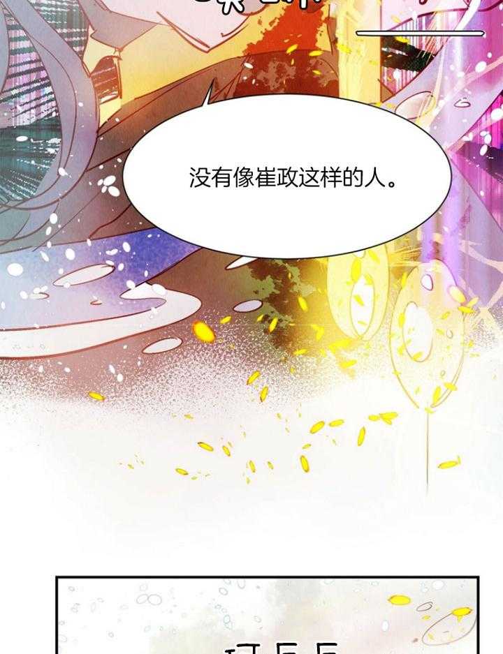 《龙的逆鳞》第87话 即将暴走 第20页