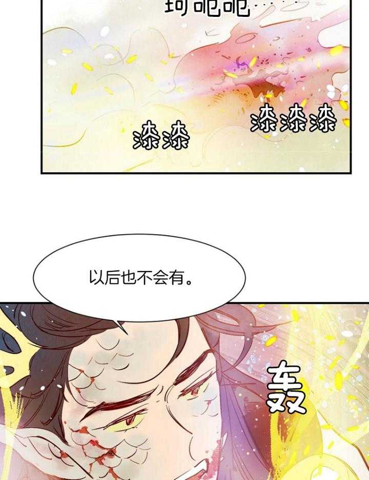 《龙的逆鳞》第87话 即将暴走 第21页