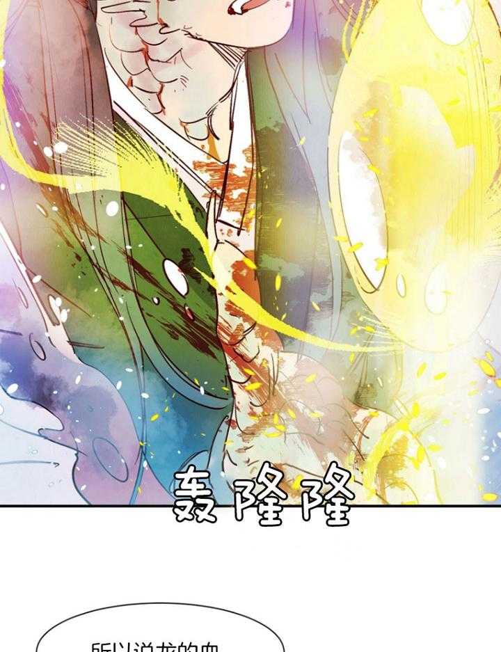《龙的逆鳞》第87话 即将暴走 第22页