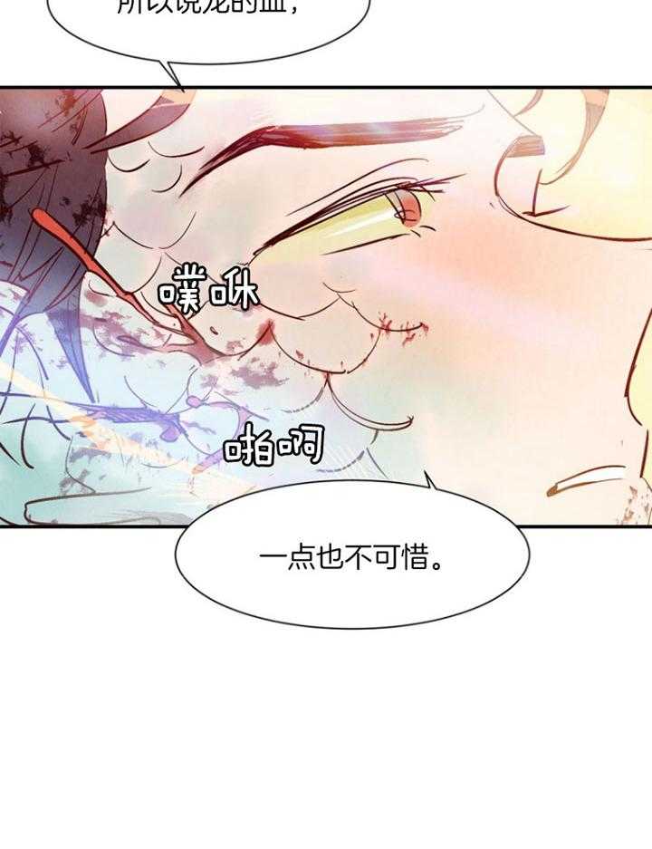 《龙的逆鳞》第87话 即将暴走 第23页