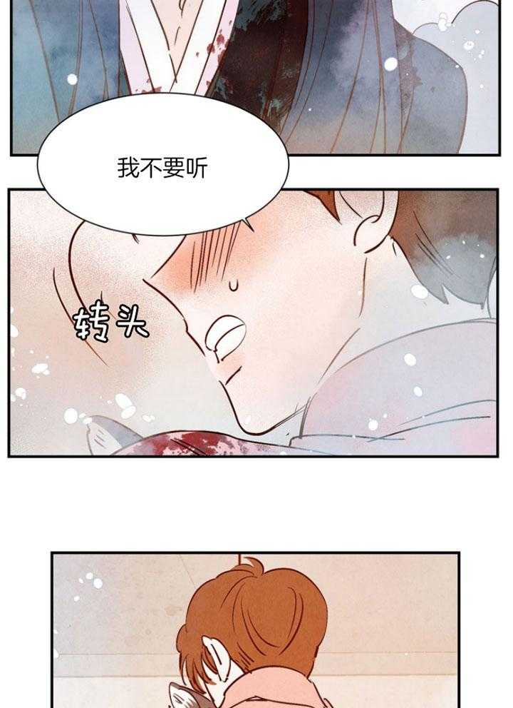 《龙的逆鳞》第87话 即将暴走 第6页
