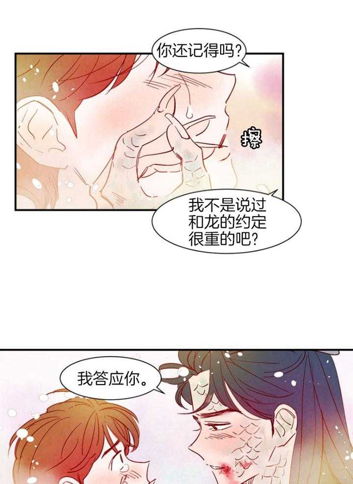 《龙的逆鳞》第86话 力量耗尽 第10页