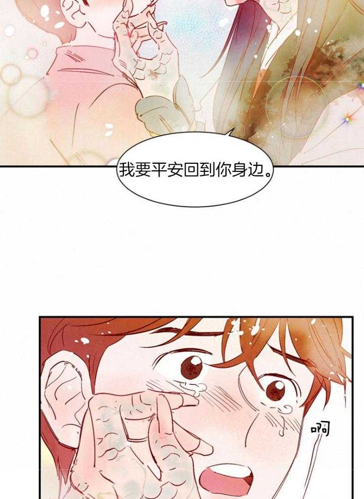 《龙的逆鳞》第86话 力量耗尽 第11页