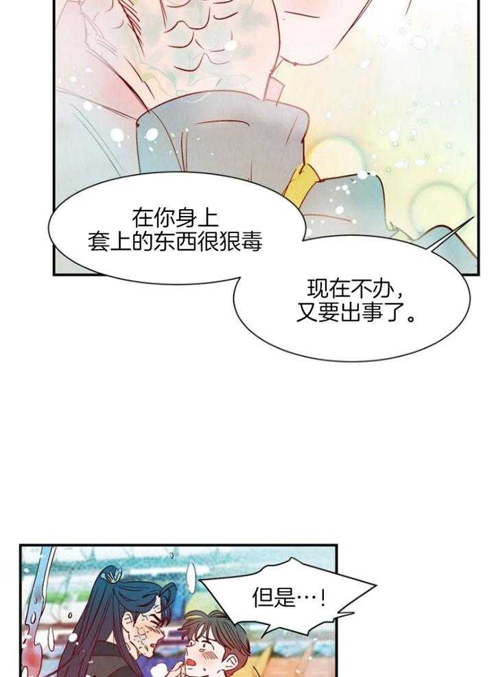 《龙的逆鳞》第86话 力量耗尽 第12页