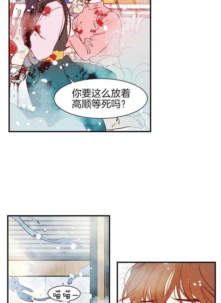 《龙的逆鳞》第86话 力量耗尽 第13页