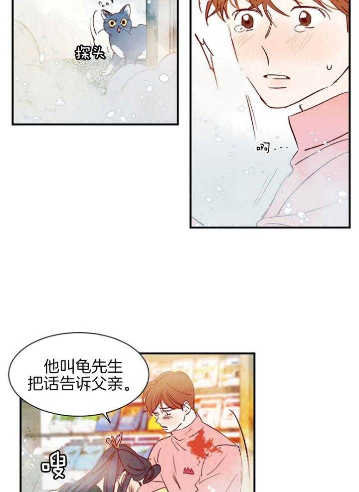 《龙的逆鳞》第86话 力量耗尽 第14页