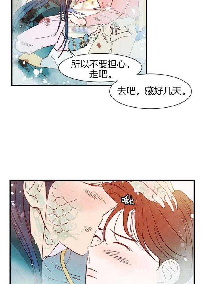 《龙的逆鳞》第86话 力量耗尽 第15页