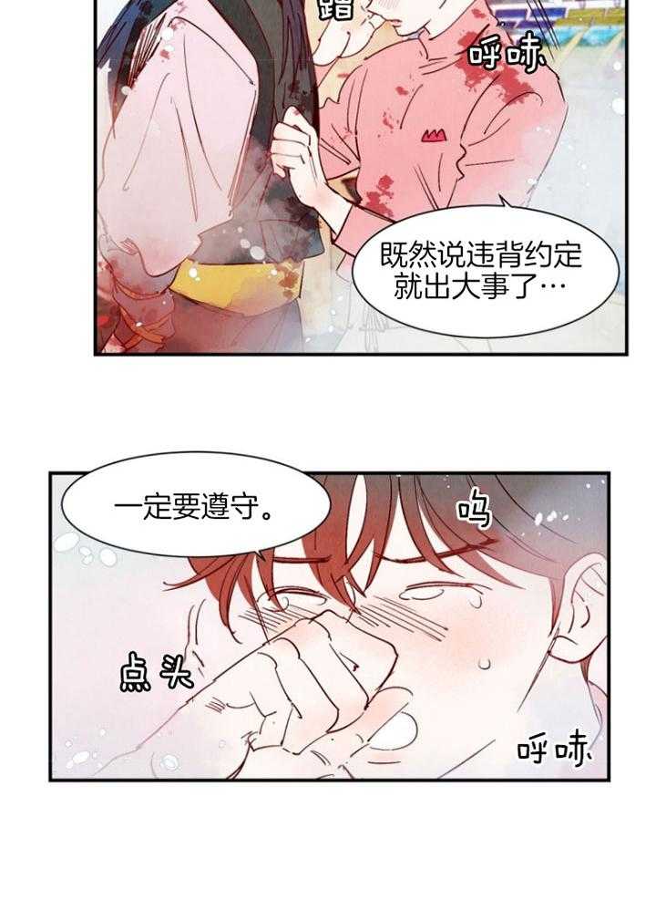 《龙的逆鳞》第86话 力量耗尽 第19页