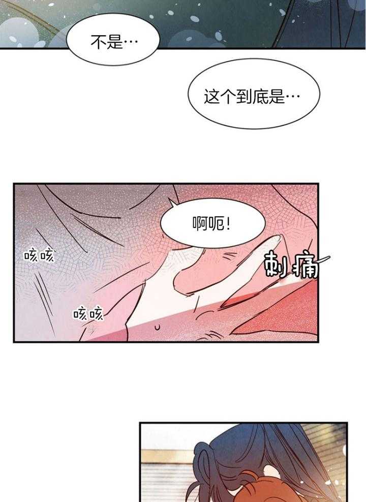 《龙的逆鳞》第86话 力量耗尽 第2页