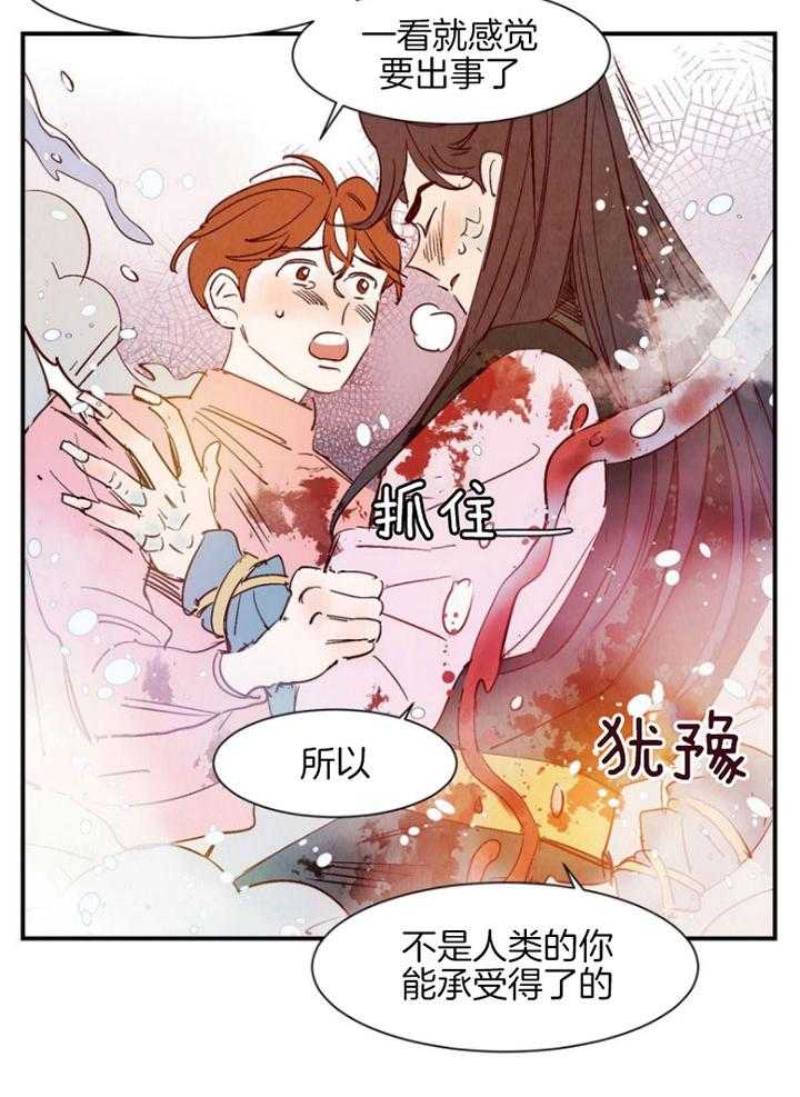 《龙的逆鳞》第86话 力量耗尽 第6页