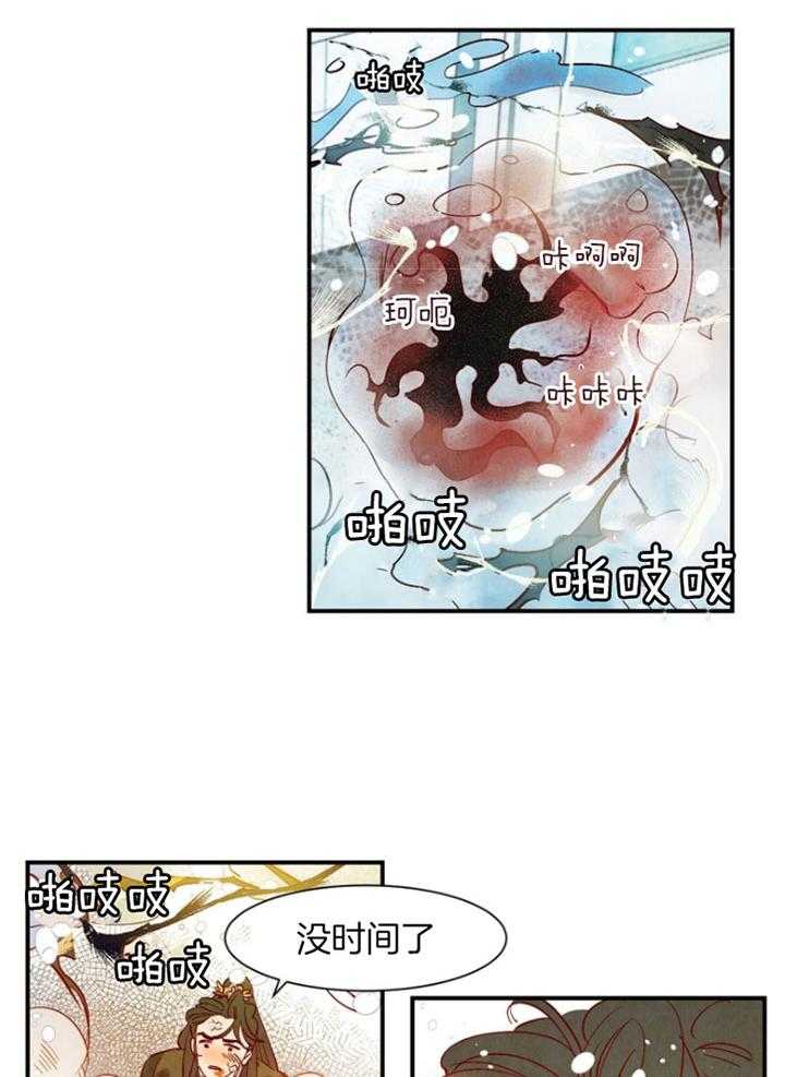 《龙的逆鳞》第86话 力量耗尽 第7页