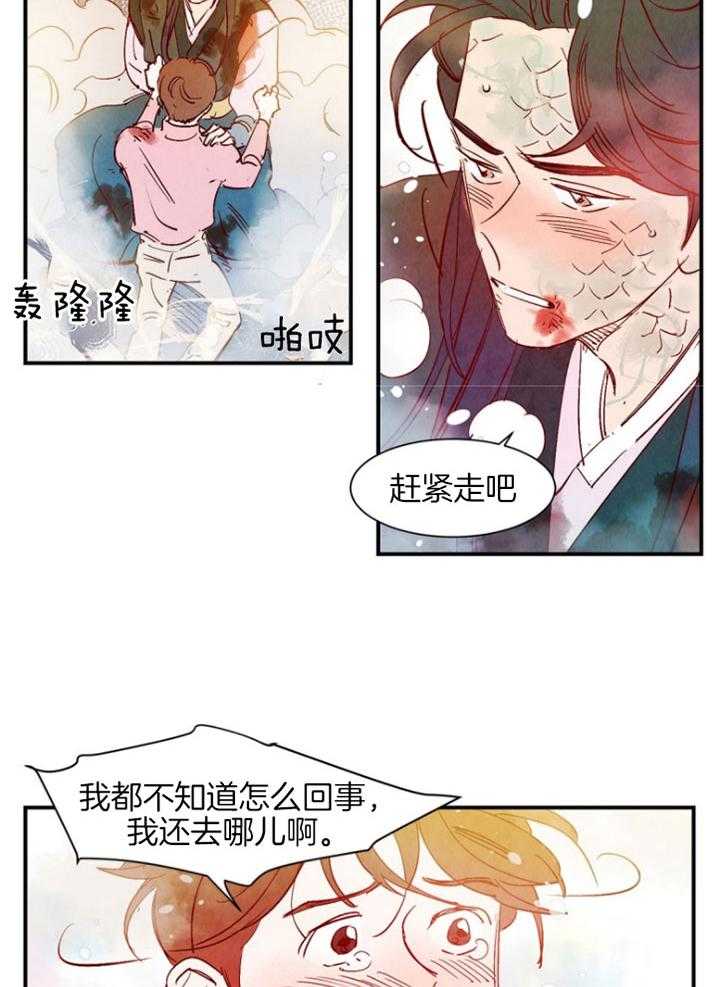 《龙的逆鳞》第86话 力量耗尽 第8页