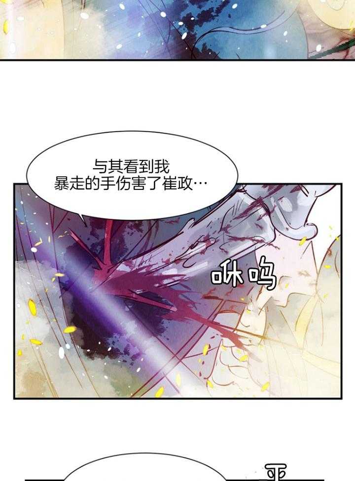 《龙的逆鳞》第88话 我的逆鳞 第10页
