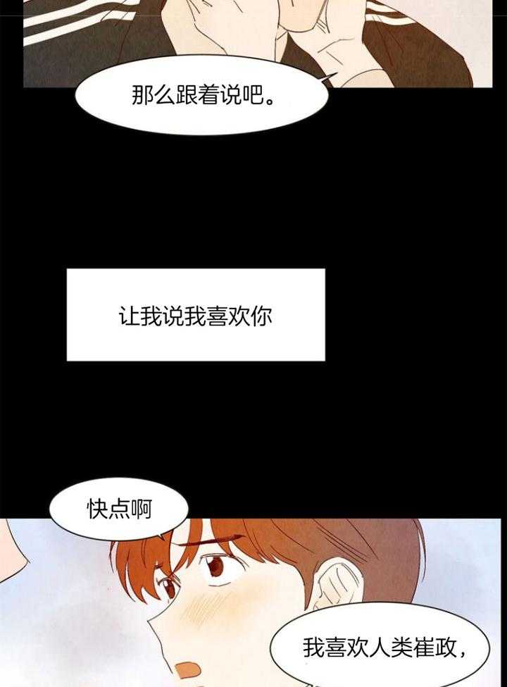 《龙的逆鳞》第88话 我的逆鳞 第2页
