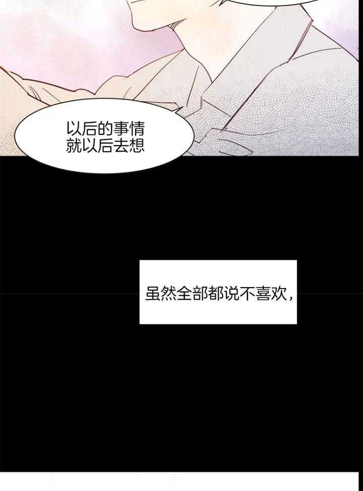 《龙的逆鳞》第88话 我的逆鳞 第3页