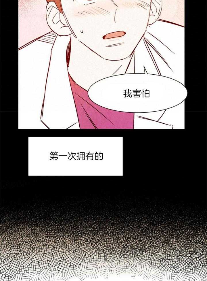 《龙的逆鳞》第88话 我的逆鳞 第6页
