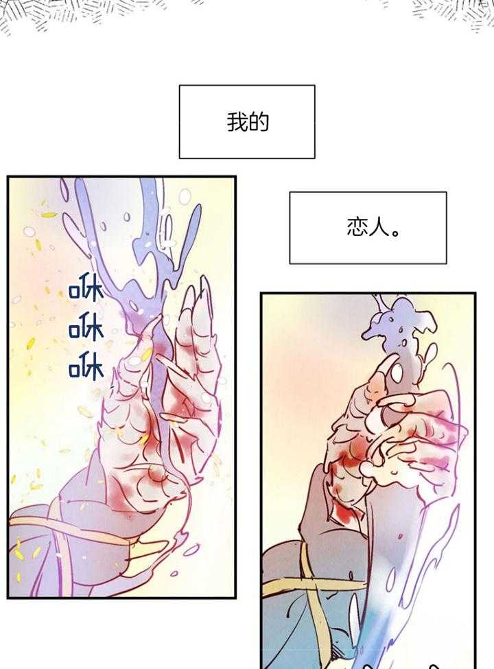 《龙的逆鳞》第88话 我的逆鳞 第7页