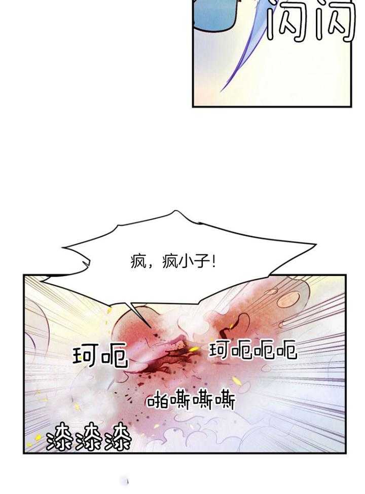 《龙的逆鳞》第88话 我的逆鳞 第8页