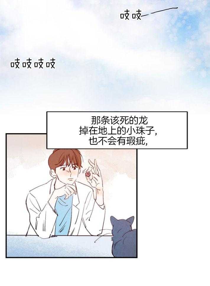 《龙的逆鳞》第89话 失去了痕迹 第10页