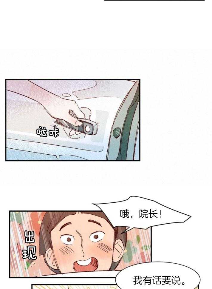 《龙的逆鳞》第89话 失去了痕迹 第12页