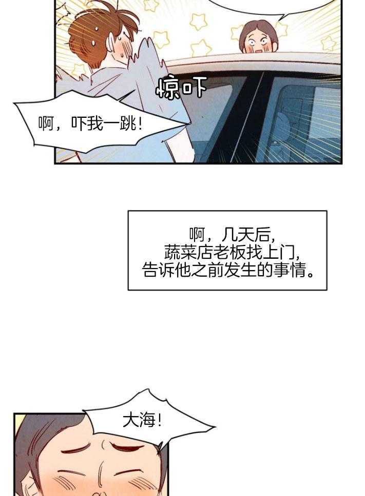 《龙的逆鳞》第89话 失去了痕迹 第13页