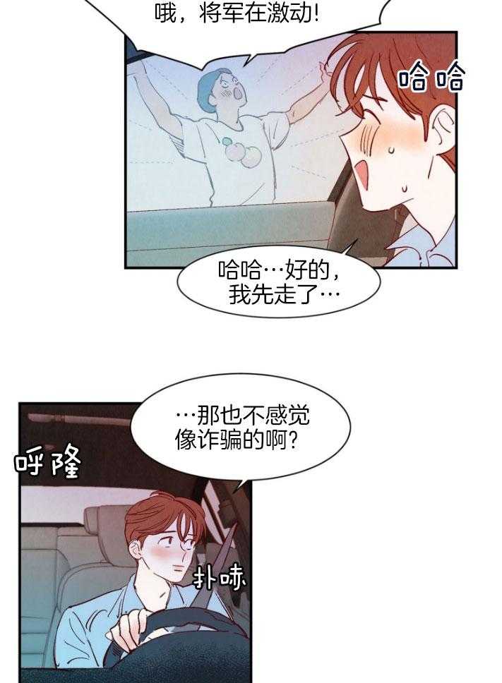 《龙的逆鳞》第89话 失去了痕迹 第15页
