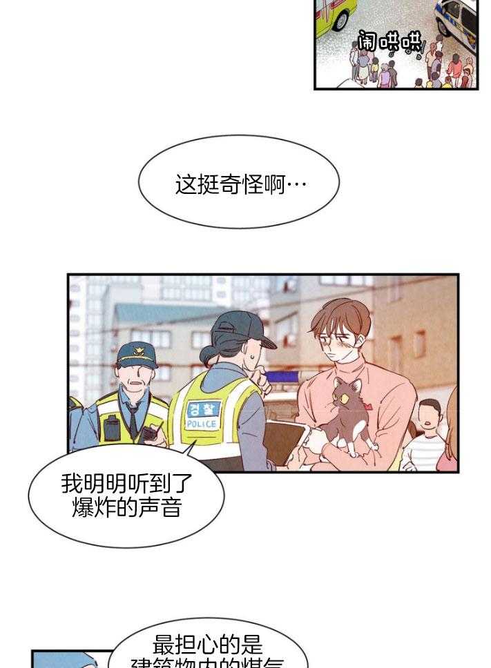 《龙的逆鳞》第89话 失去了痕迹 第2页