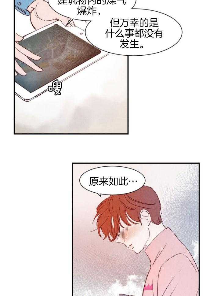 《龙的逆鳞》第89话 失去了痕迹 第3页