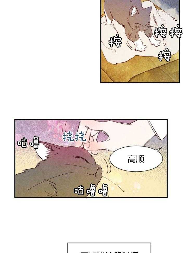 《龙的逆鳞》第89话 失去了痕迹 第6页