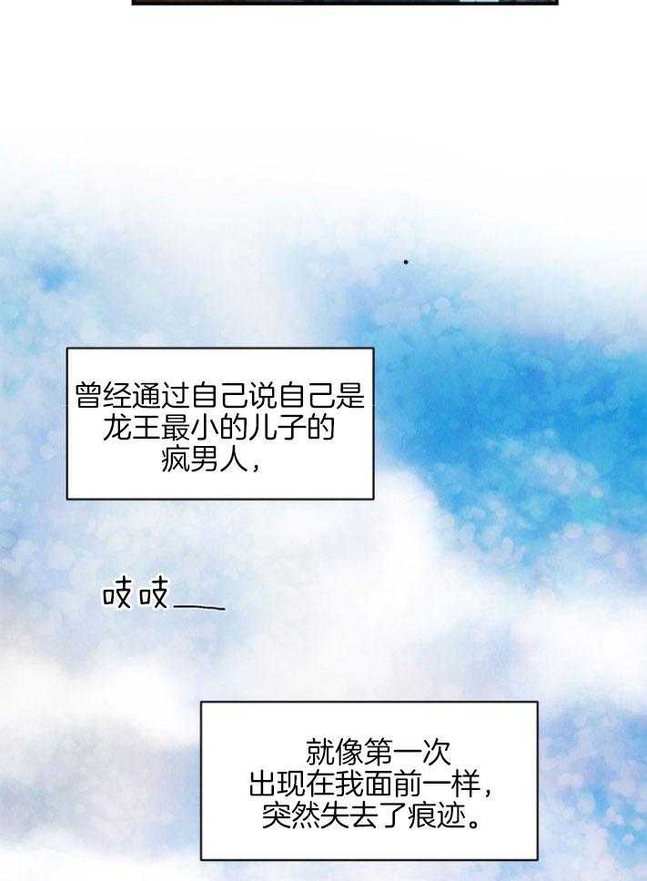 《龙的逆鳞》第89话 失去了痕迹 第9页