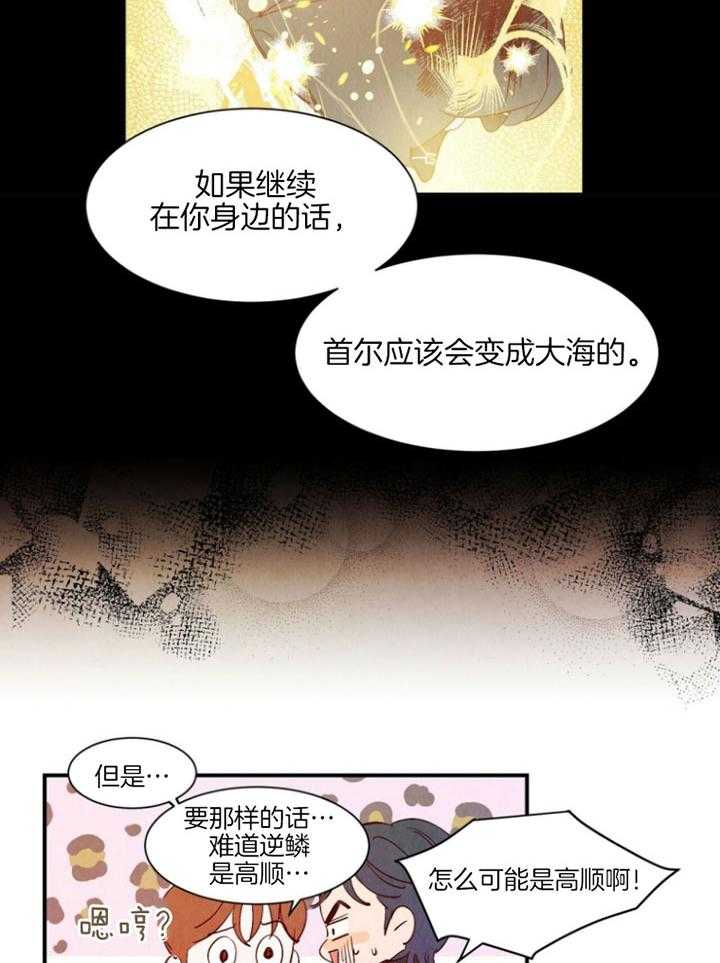 《龙的逆鳞》第91话 爱你的心 第10页