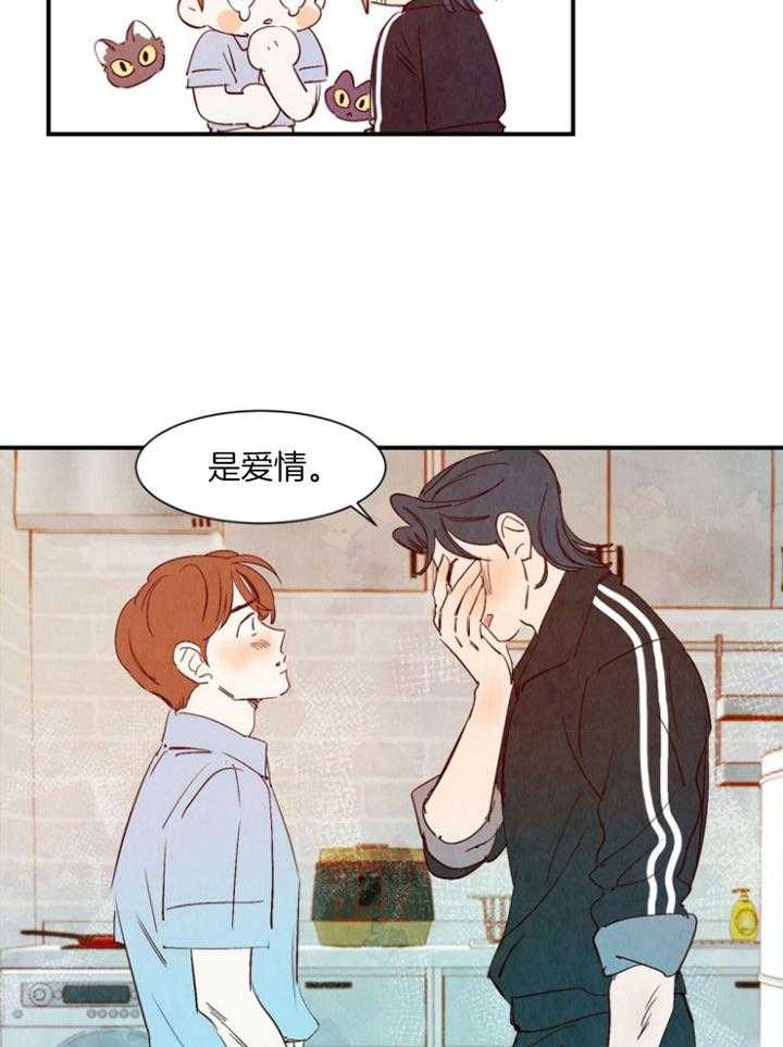 《龙的逆鳞》第91话 爱你的心 第11页