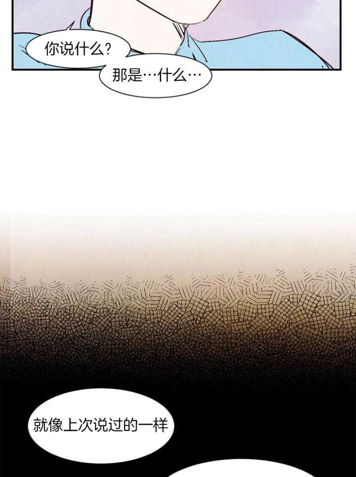 《龙的逆鳞》第91话 爱你的心 第14页