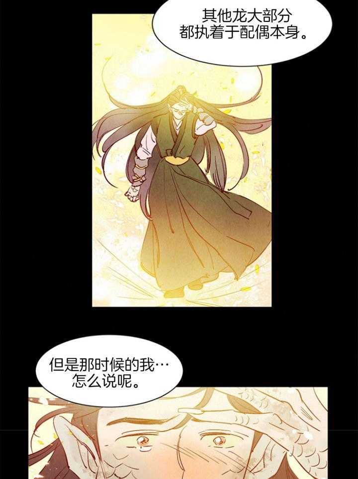 《龙的逆鳞》第91话 爱你的心 第15页