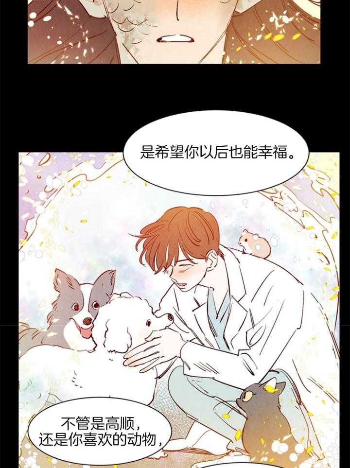《龙的逆鳞》第91话 爱你的心 第16页