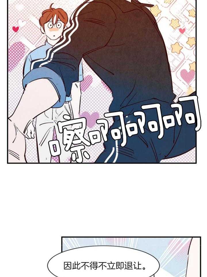 《龙的逆鳞》第91话 爱你的心 第19页