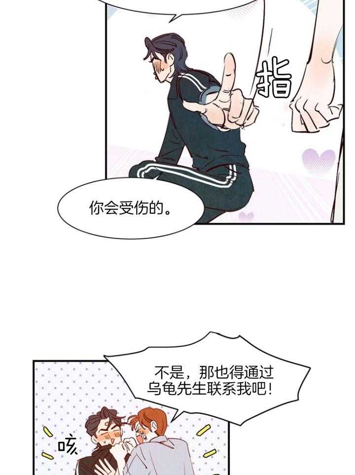 《龙的逆鳞》第91话 爱你的心 第20页