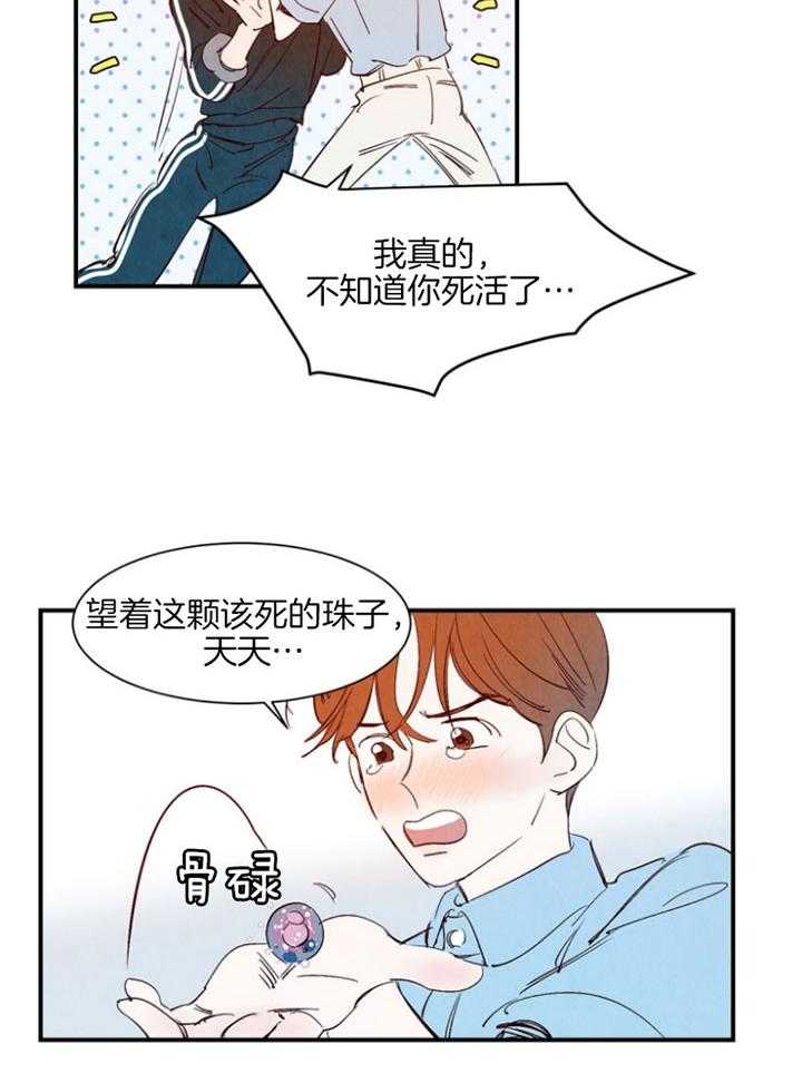 《龙的逆鳞》第91话 爱你的心 第21页