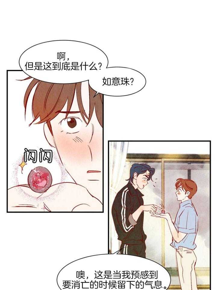 《龙的逆鳞》第91话 爱你的心 第22页