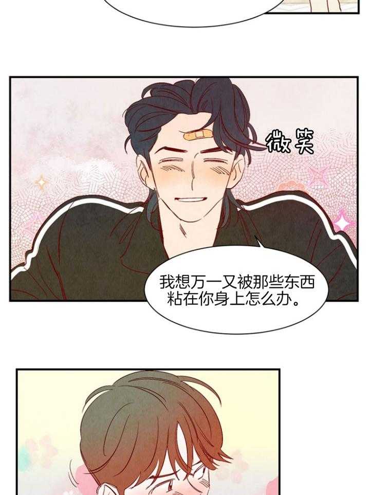 《龙的逆鳞》第91话 爱你的心 第23页