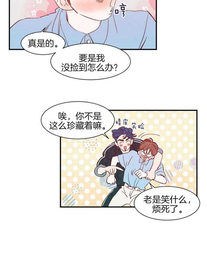 《龙的逆鳞》第91话 爱你的心 第24页