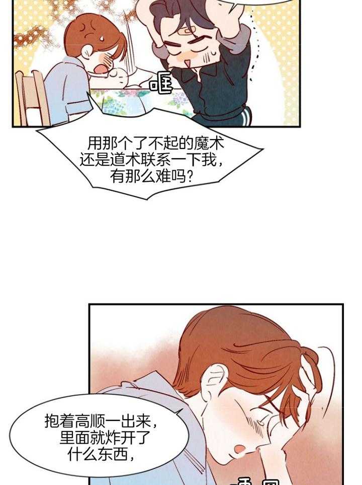 《龙的逆鳞》第91话 爱你的心 第3页